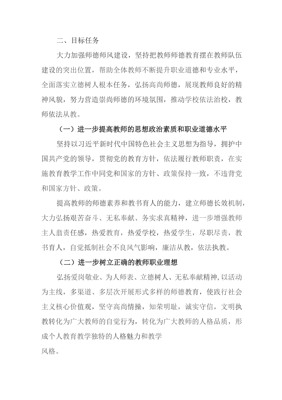 中学学校2024年教师师德师风建设实施方案.docx_第2页