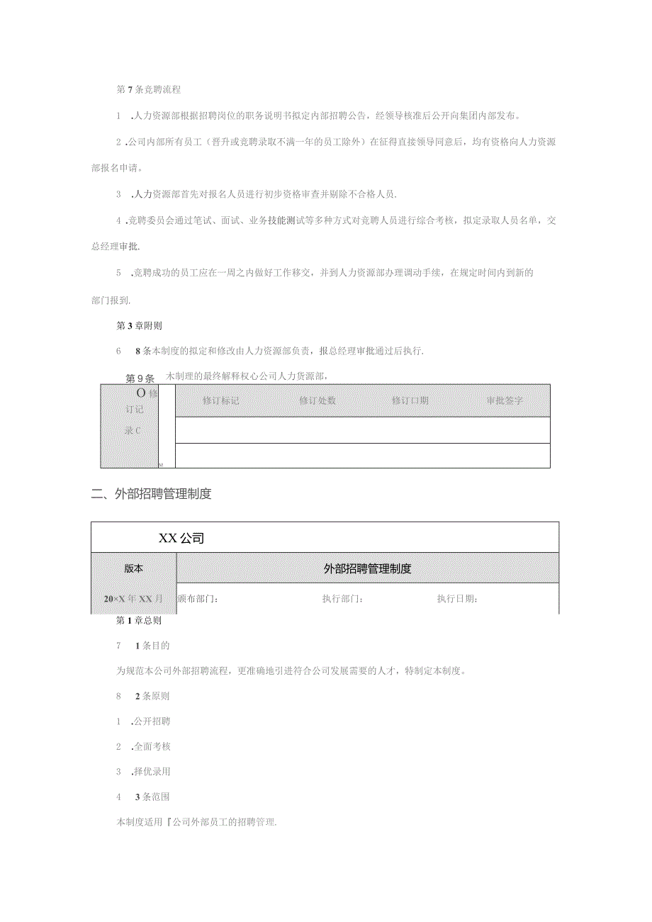 公司内部竞聘和外部招聘管理办法.docx_第2页