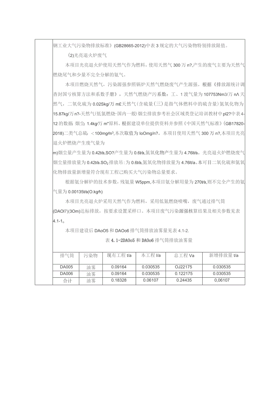 主要环境影响和保护措施.docx_第2页