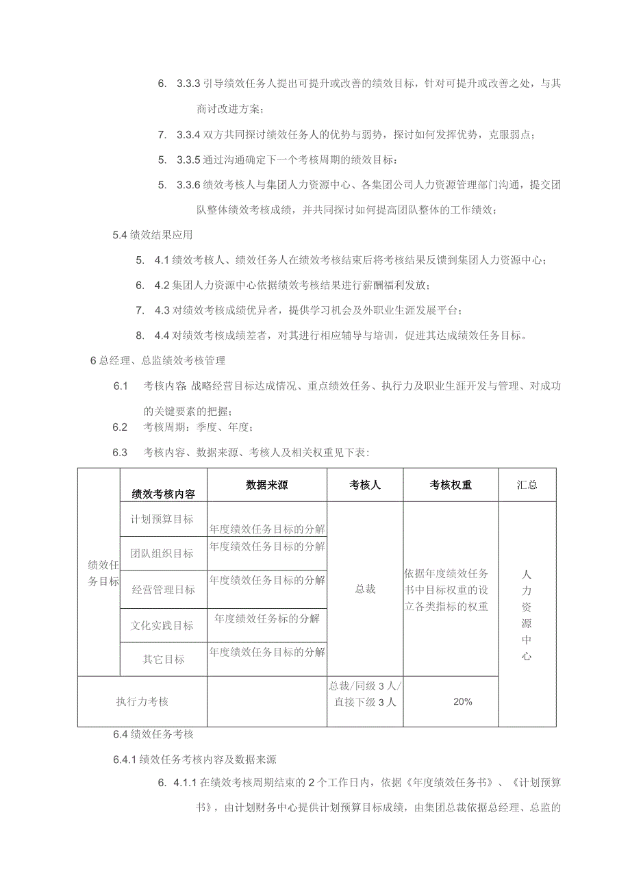 集团全面绩效考核管理制度.docx_第3页