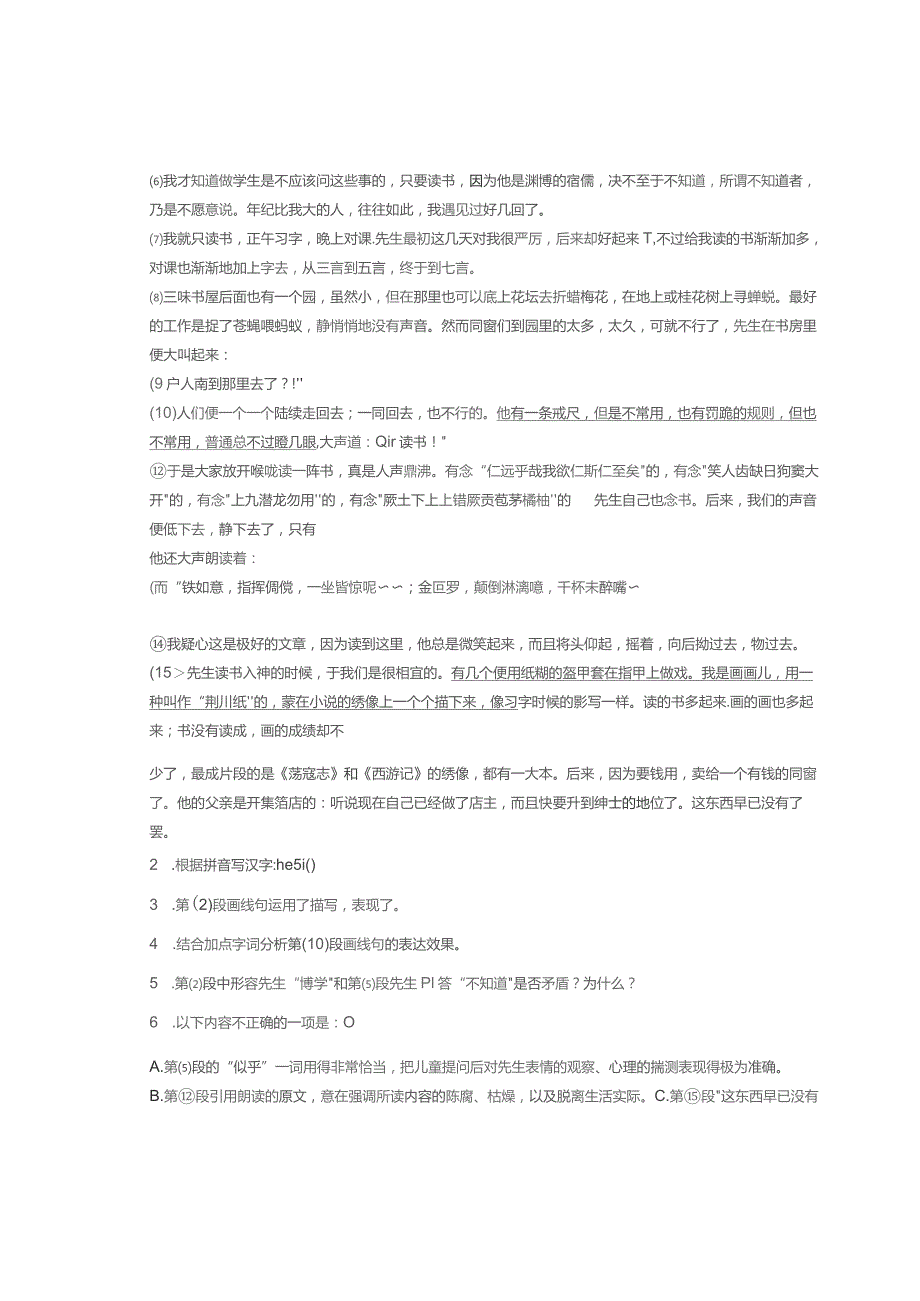 2021—2022年上海七年级上学期期中与期末记叙文阅读汇编.docx_第3页