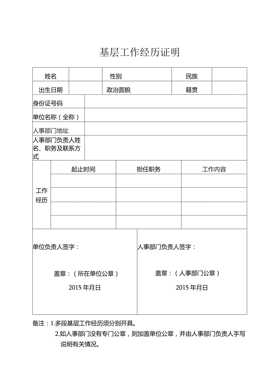 基层工作经历证明.docx_第1页