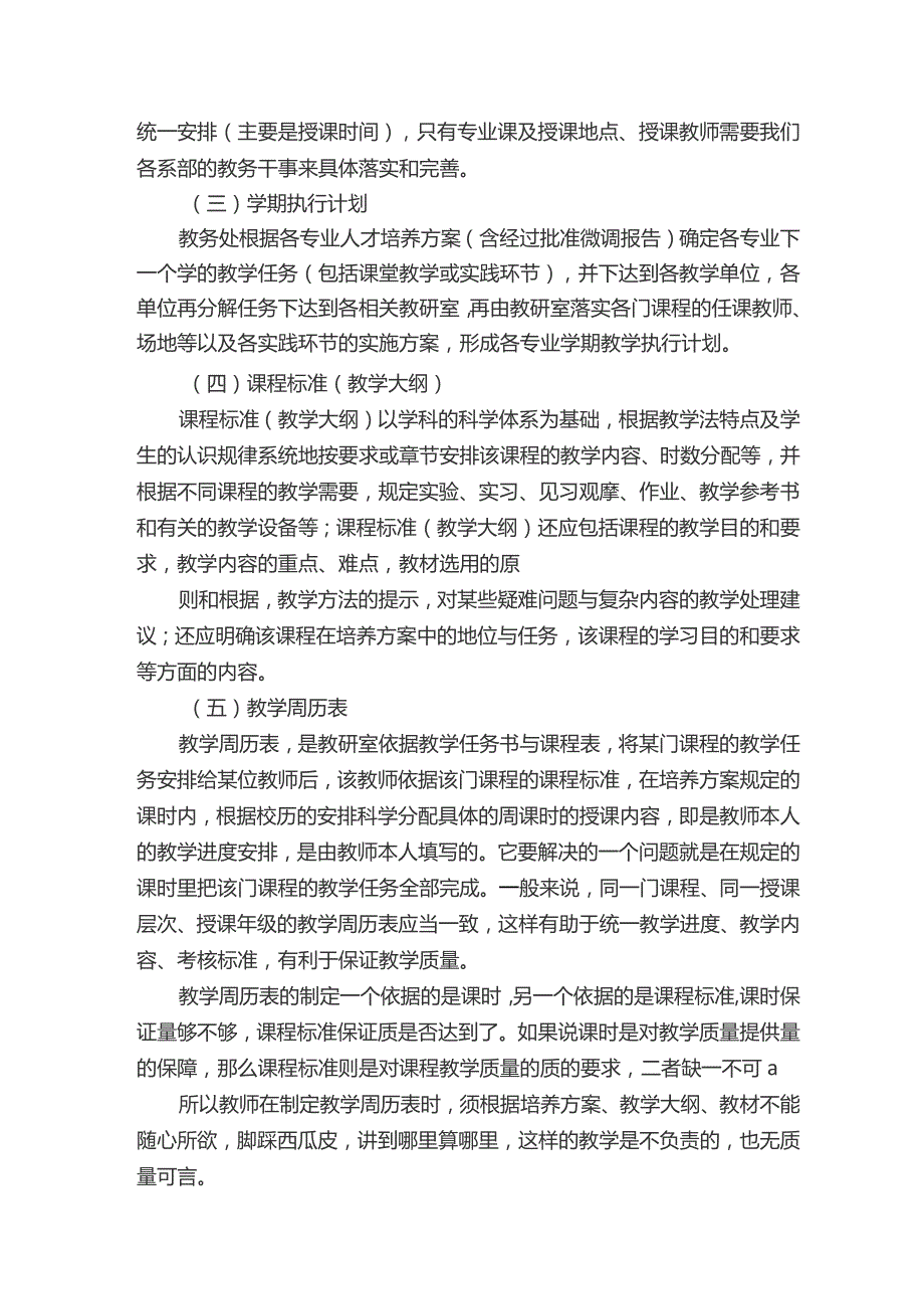 课堂教学基本规范.docx_第2页