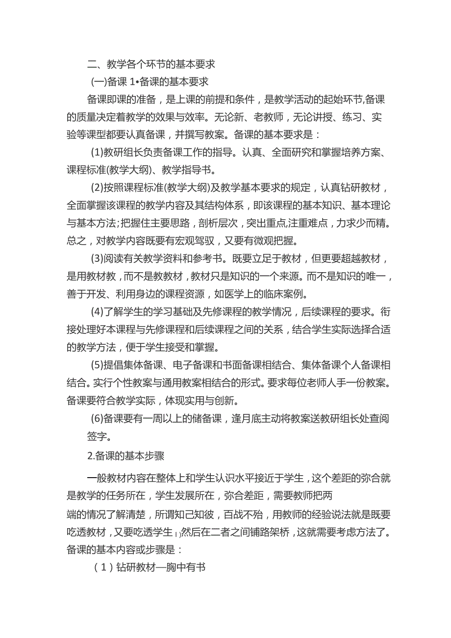 课堂教学基本规范.docx_第3页