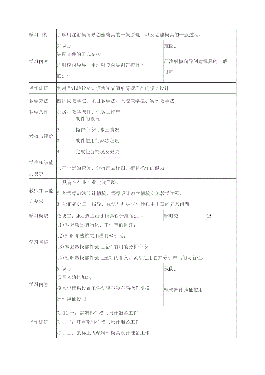 《UG》课程标准.docx_第2页