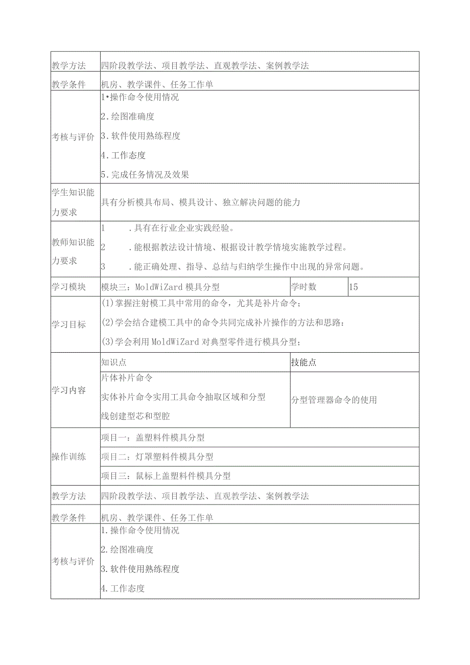 《UG》课程标准.docx_第3页