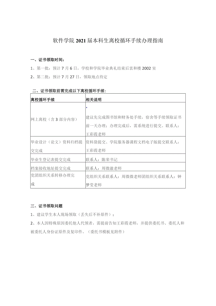 软件学院2021届本科生离校循环手续办理指南.docx_第1页