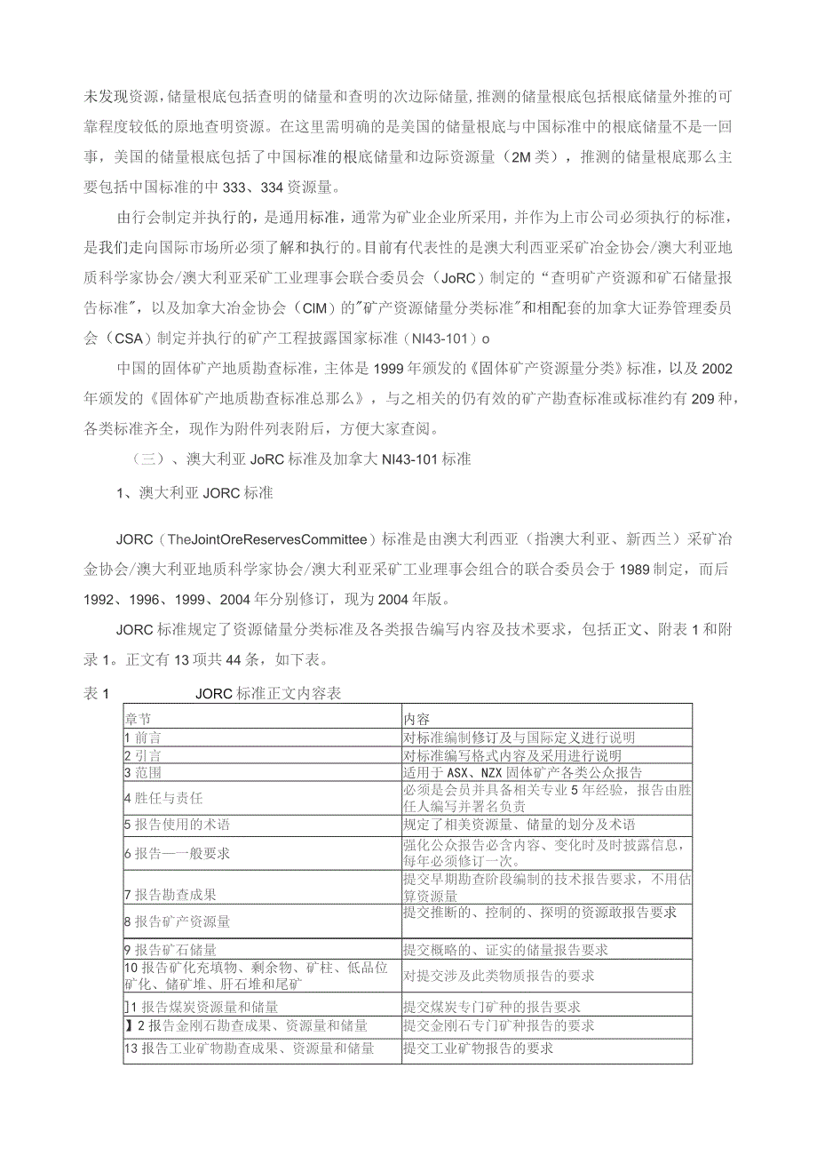 固体矿产勘查规范简介及普查、详查工作要求(蒋年生).docx_第2页