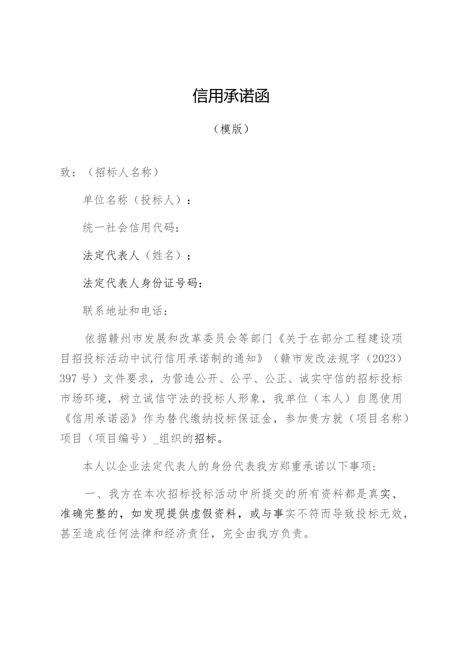 信用承诺函.docx_第1页