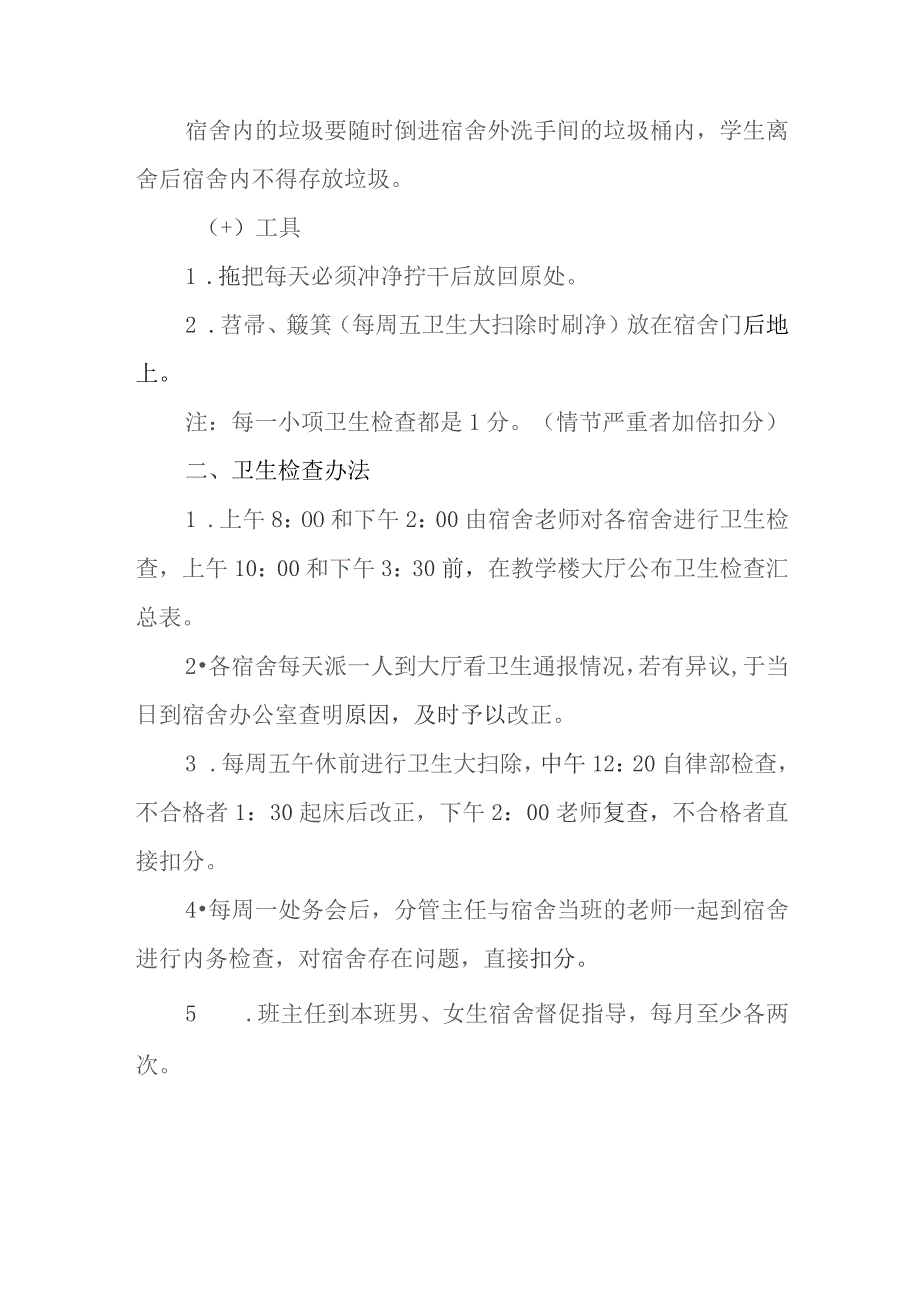 中学宿舍卫生量化管理标准及检查要求.docx_第3页