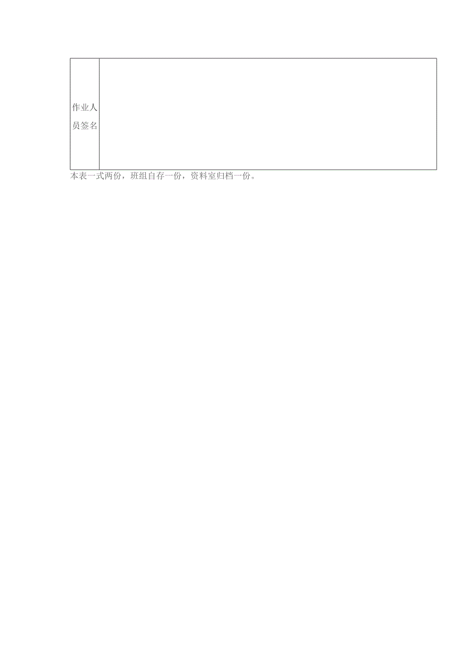 建设工程项目地下防水工程施工安全技术交底表.docx_第2页