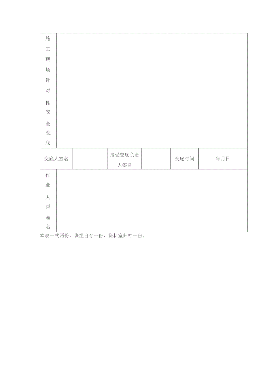 建设工程项目砌砖工程安全技术交底记录表.docx_第2页