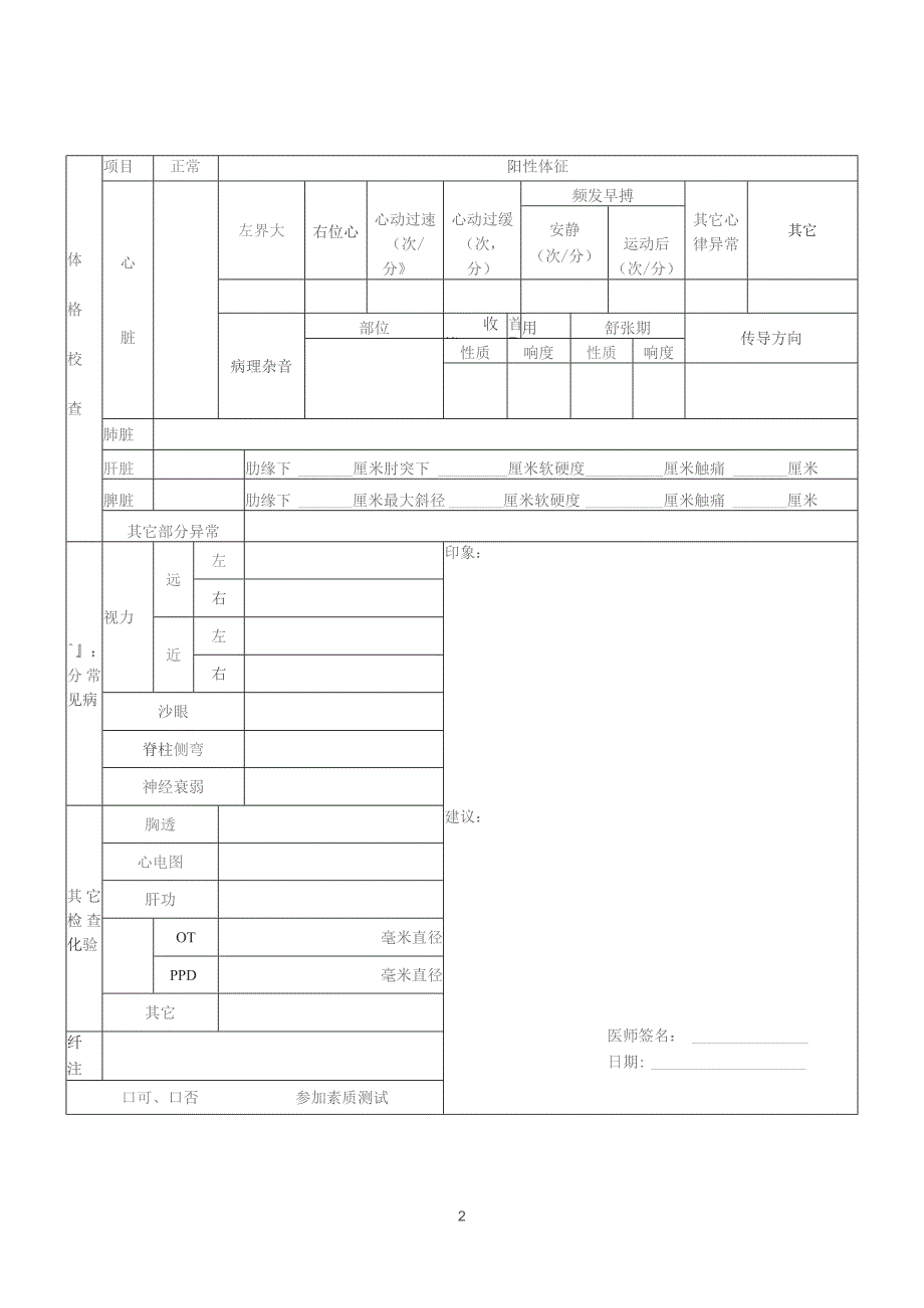 员工工人健康检查表.docx_第2页