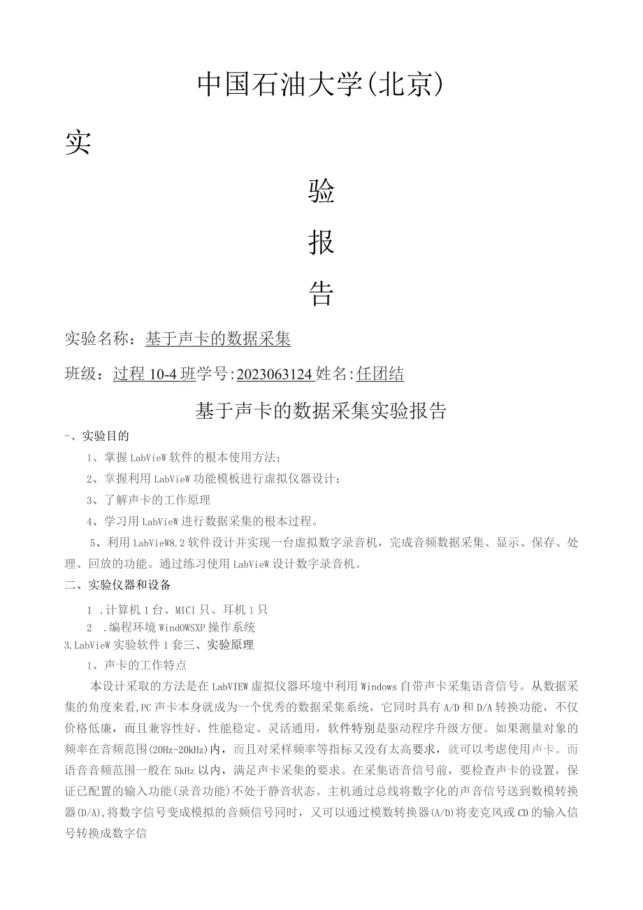 基于声卡的数据采集实验报告.docx_第1页