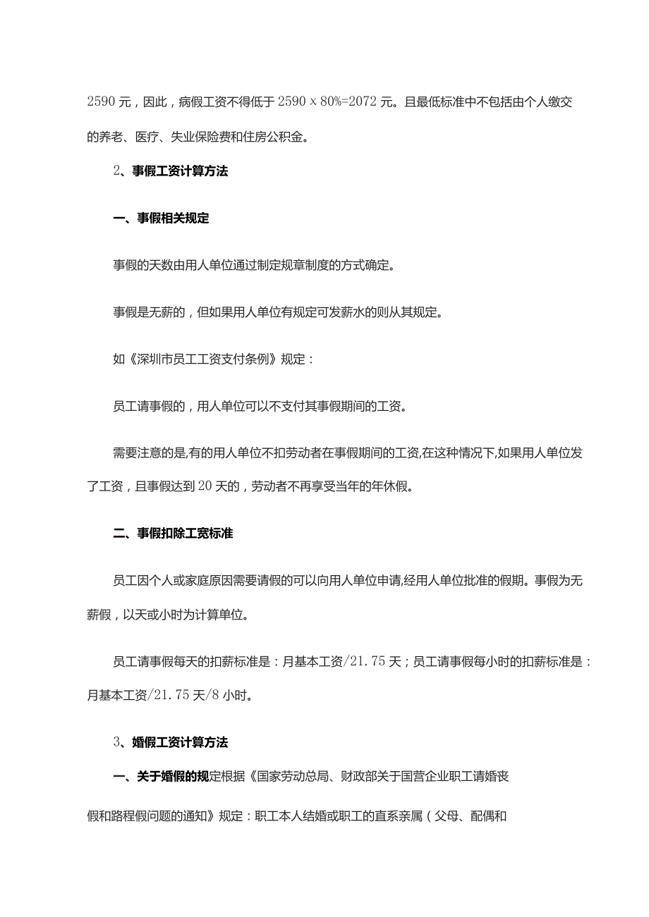 最新版病事婚产年休假等6类假期工资计算方法.docx_第2页