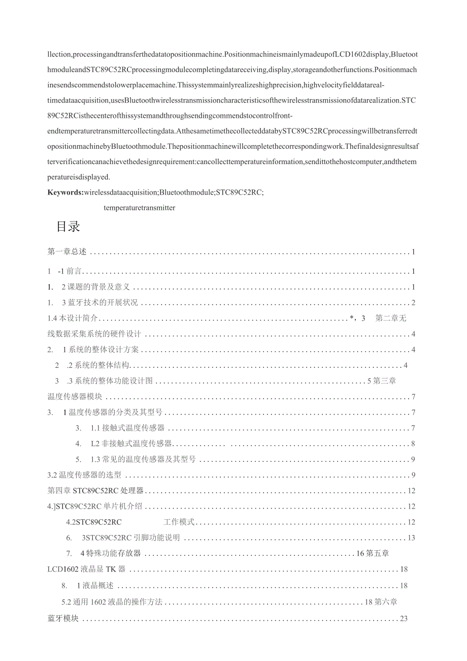 基于蓝牙的数据采集技术-毕业设计.docx_第2页