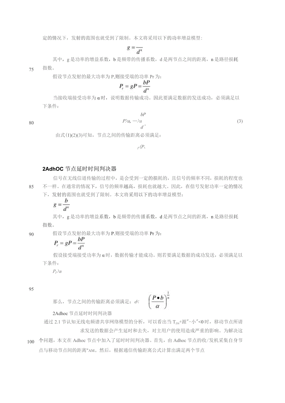 基于延时控制的动态频谱共享系统.docx_第3页