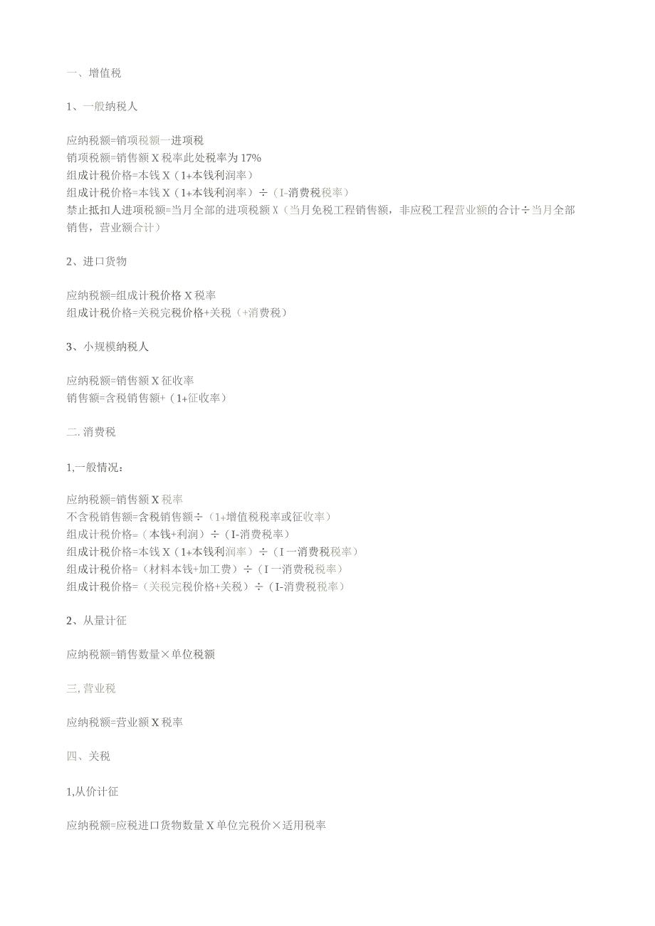 填写收据.docx_第1页