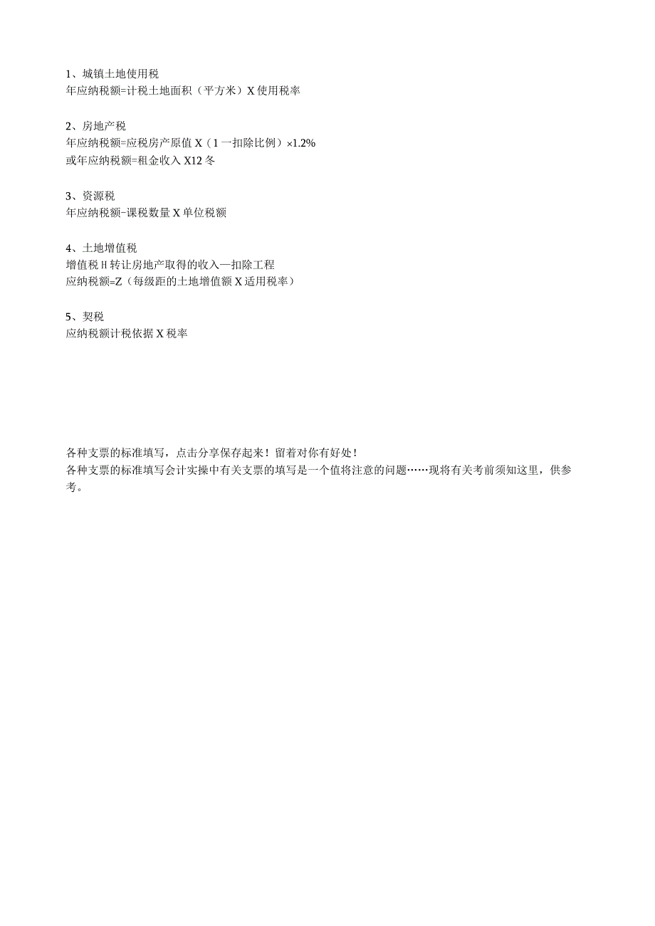 填写收据.docx_第3页