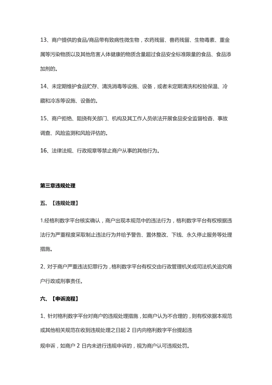 食品安全违法行为制止及报告规范.docx_第3页