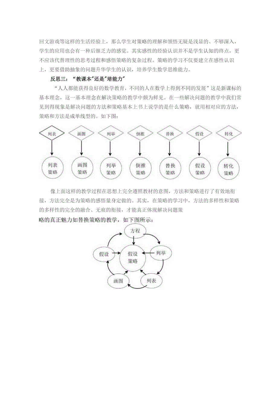 返“朴”归“真”——“解决问题策略教学”的反思与回归.docx_第3页