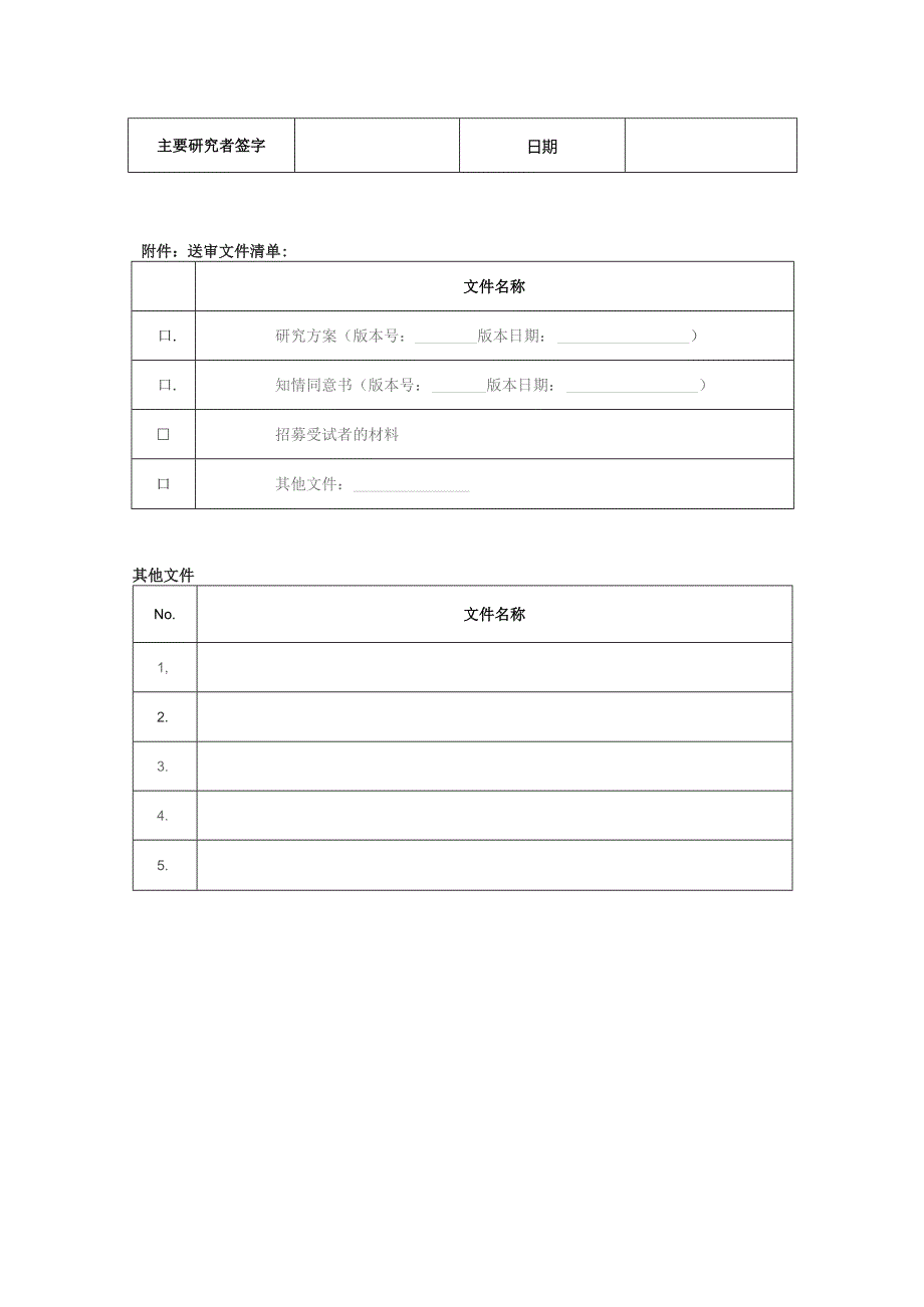 修正案审查申请表.docx_第2页