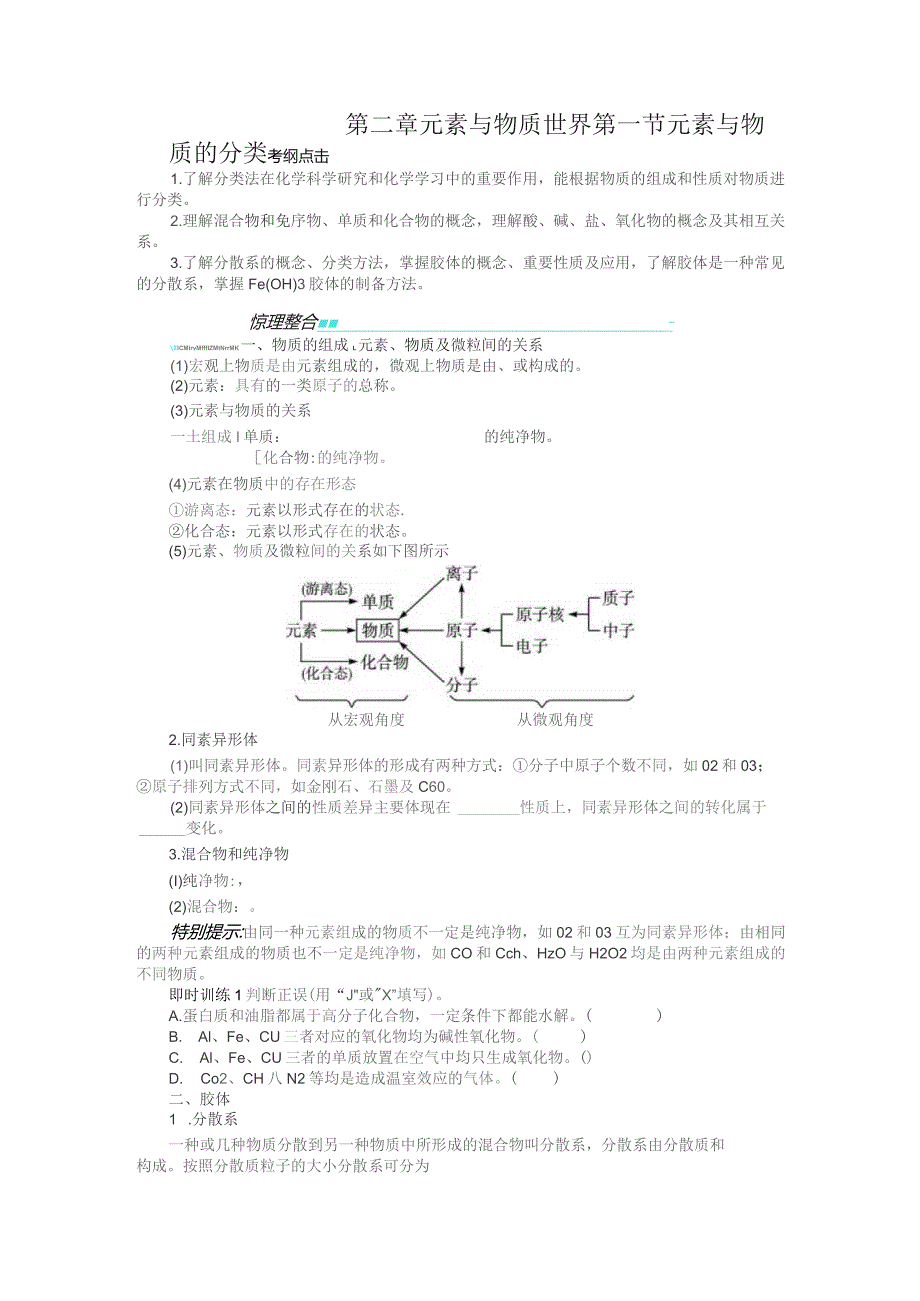 第二章元素与物质世界第一节元素与物质的分类.docx_第1页