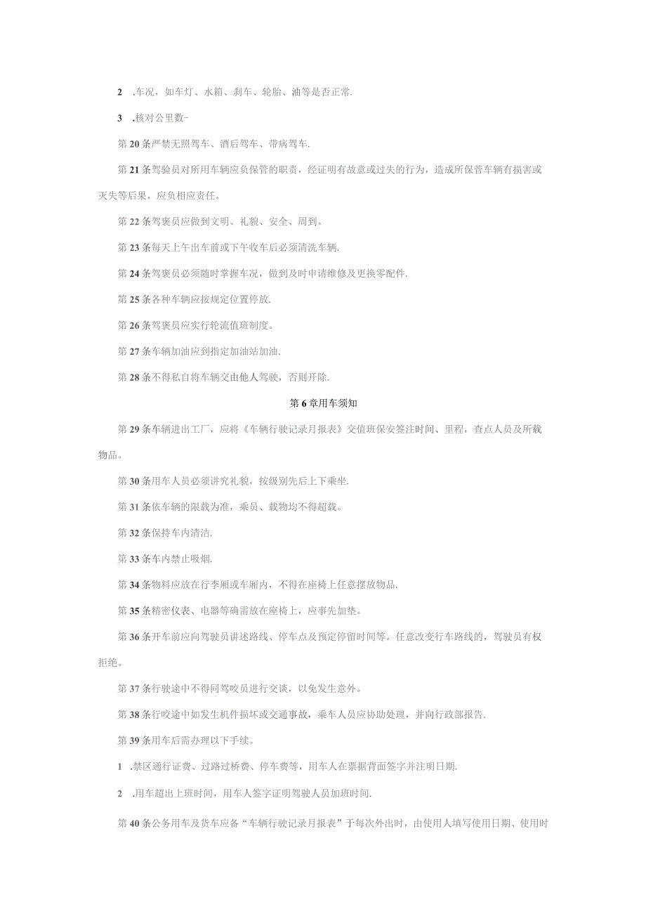 工业工厂行政车辆管理制度.docx_第2页