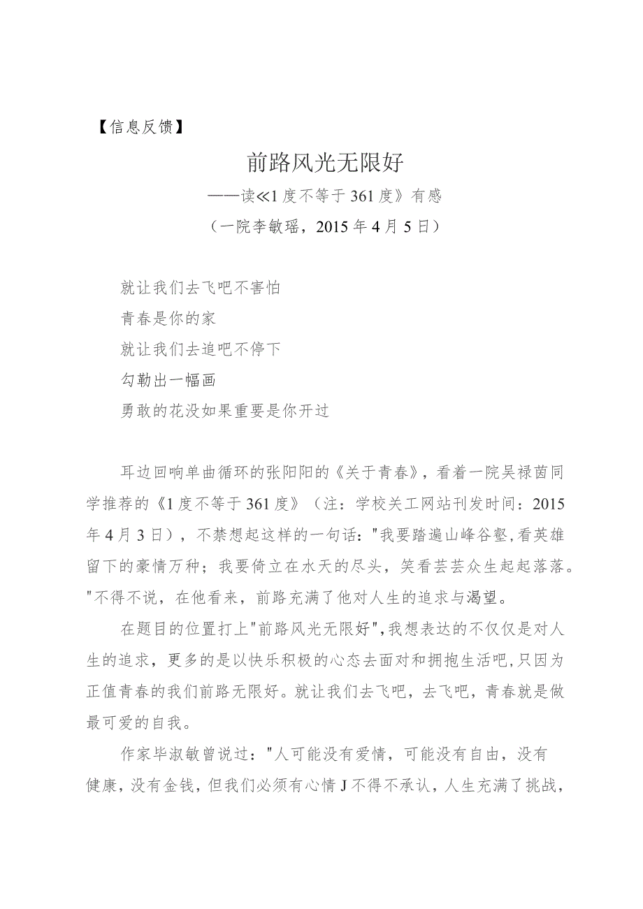 信息反馈前路风光无限好——读《1度不等于361度》有感.docx_第1页