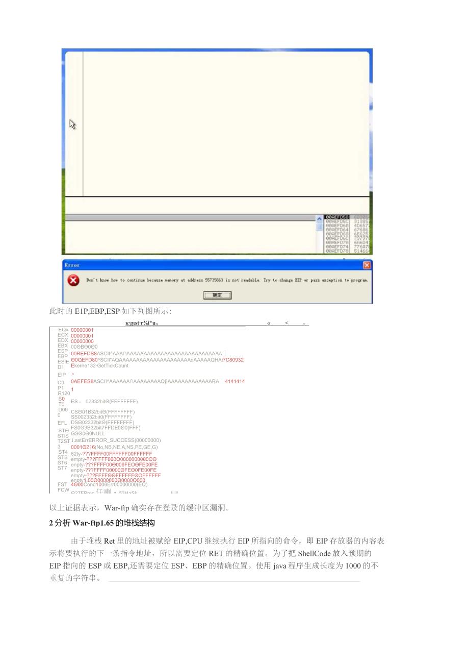 基于war-ftp1.65的缓冲区溢出攻击.docx_第3页