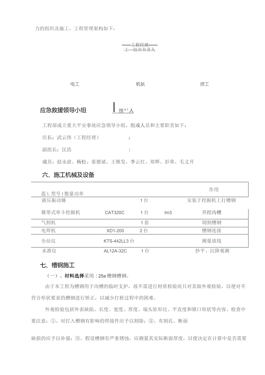 基坑支护方案--槽钢支护.docx_第3页