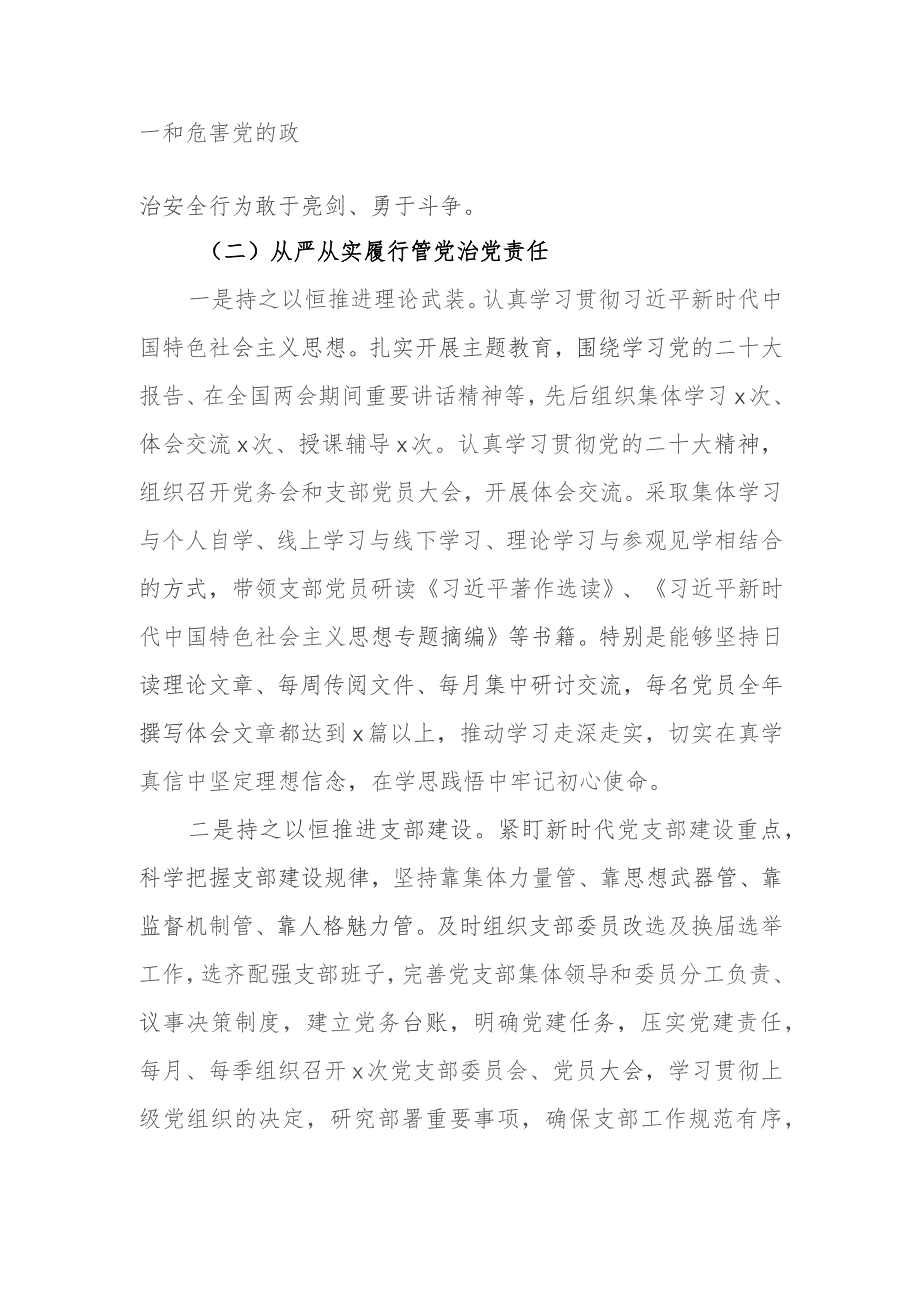 2023年党支部书记个人述职述责述廉报告范文.docx_第2页