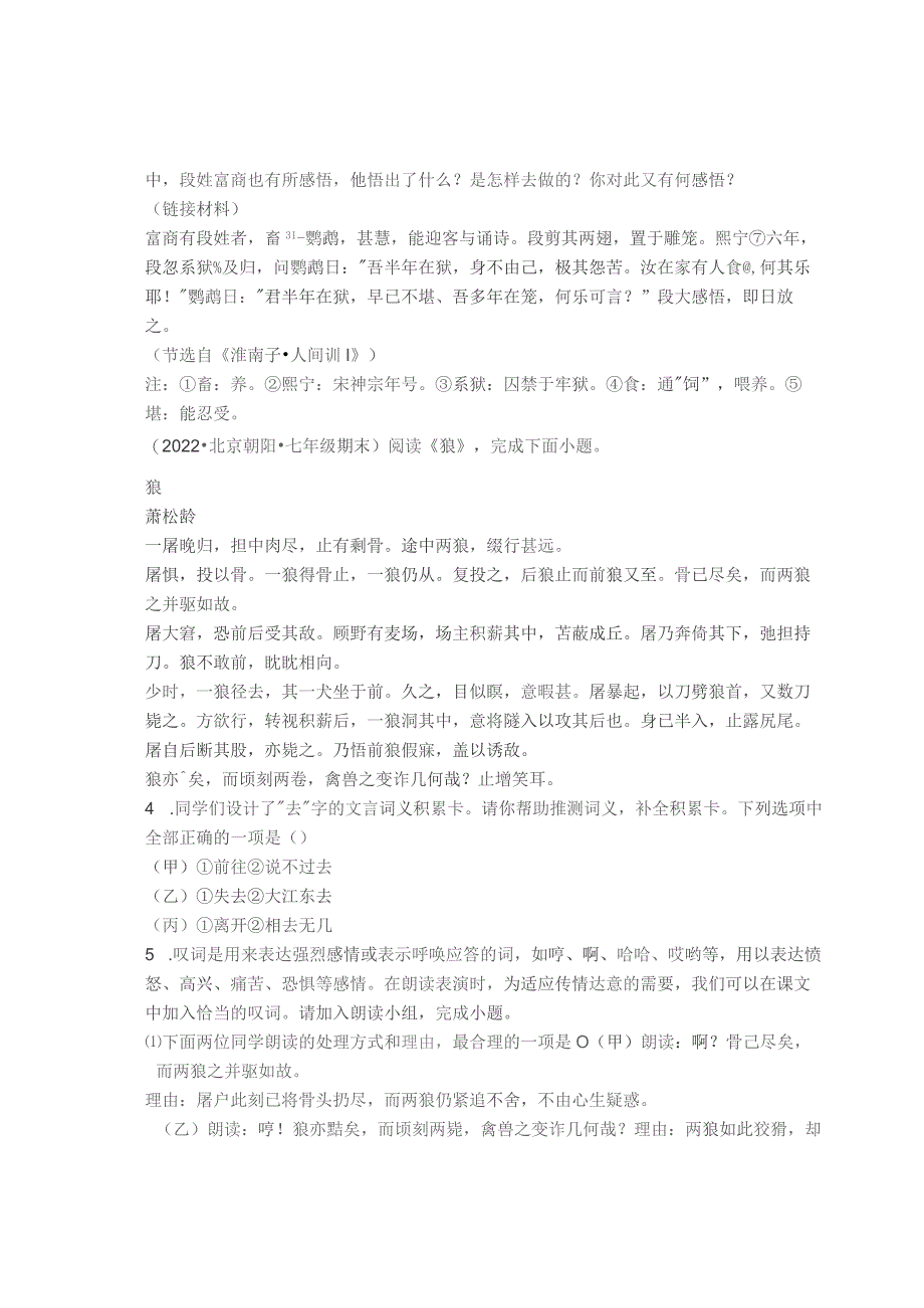 2022北京七年级上学期期末文言文阅读汇编.docx_第2页