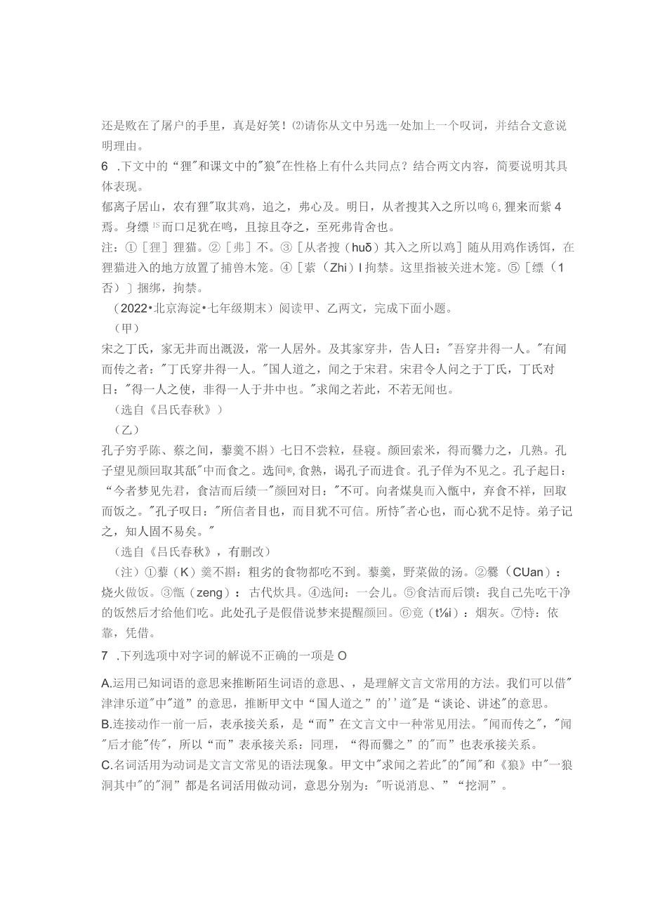 2022北京七年级上学期期末文言文阅读汇编.docx_第3页