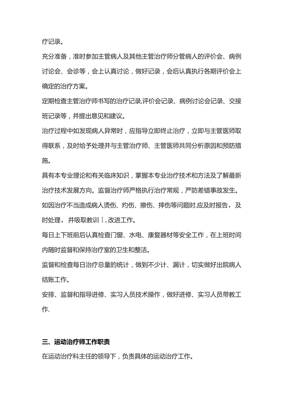 运动治疗科工作制度主任职责治疗师职责.docx_第2页