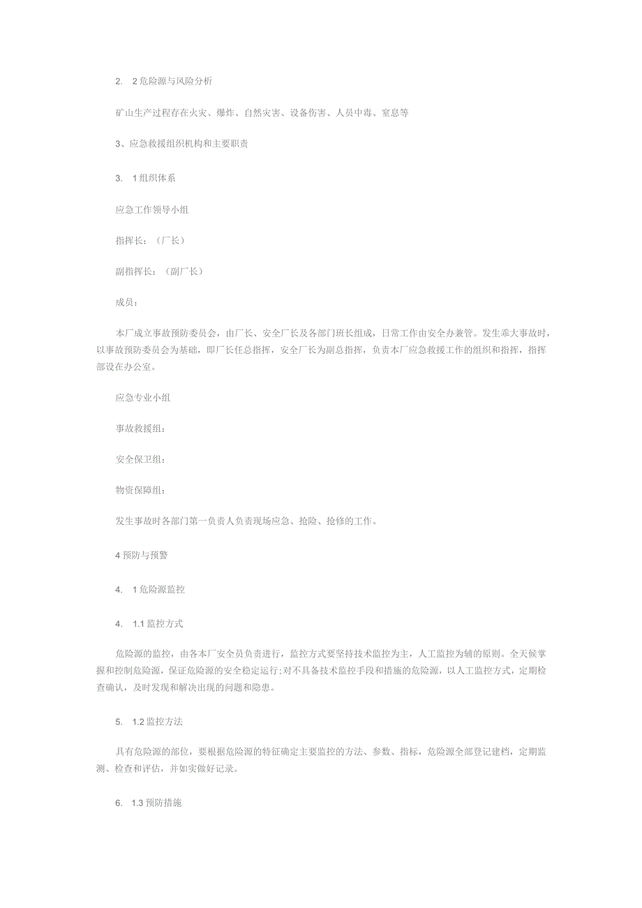 矿山安全生产应急救援预案.docx_第2页