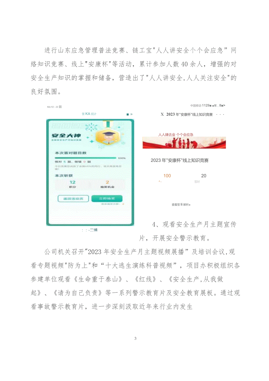 20230630通达公司2023年“安全生产月”活动总结.docx_第3页