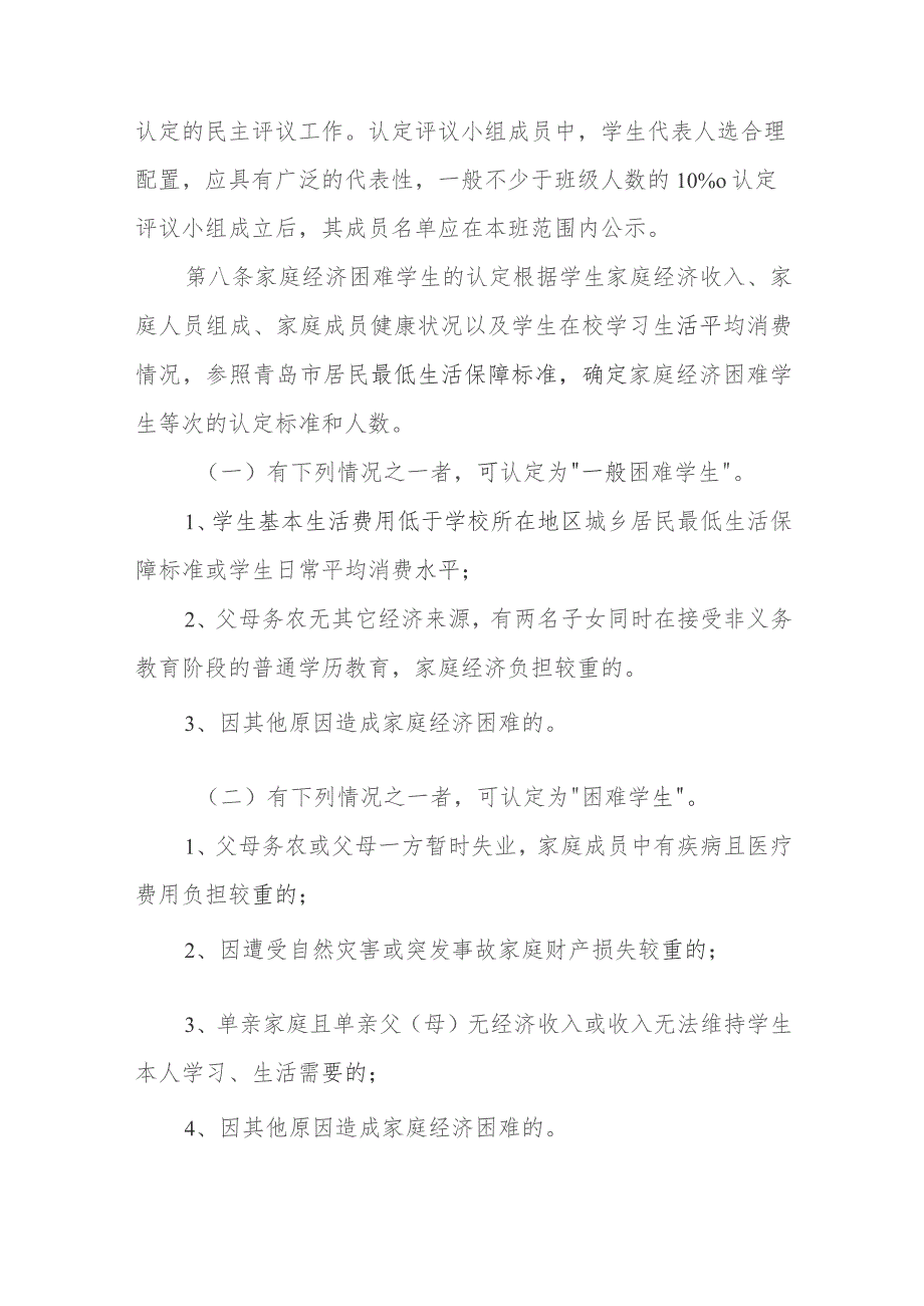 职业中等专业学校家庭经济困难学生认定工作实施细则（试行）.docx_第2页