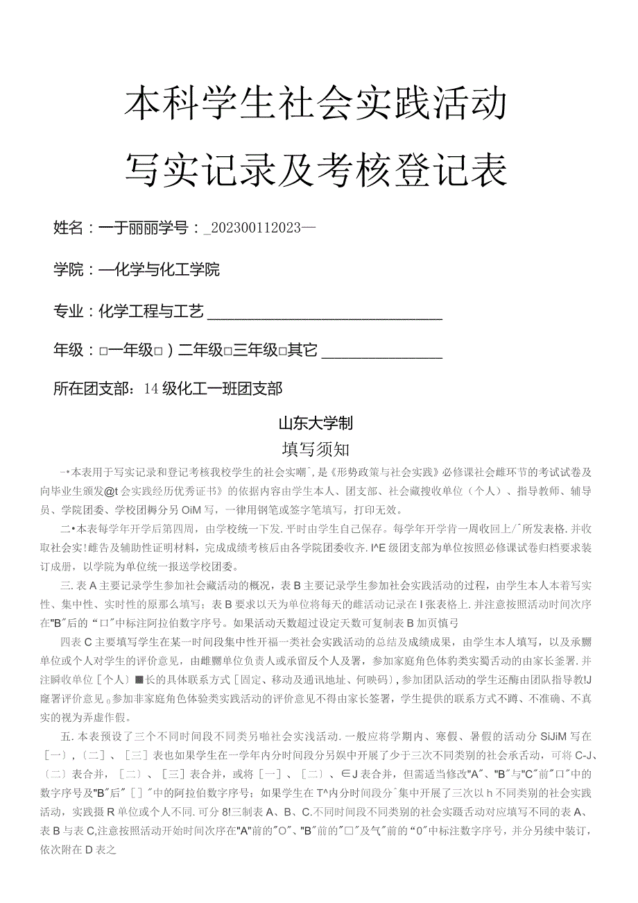 大二社会实践白皮书.docx_第1页