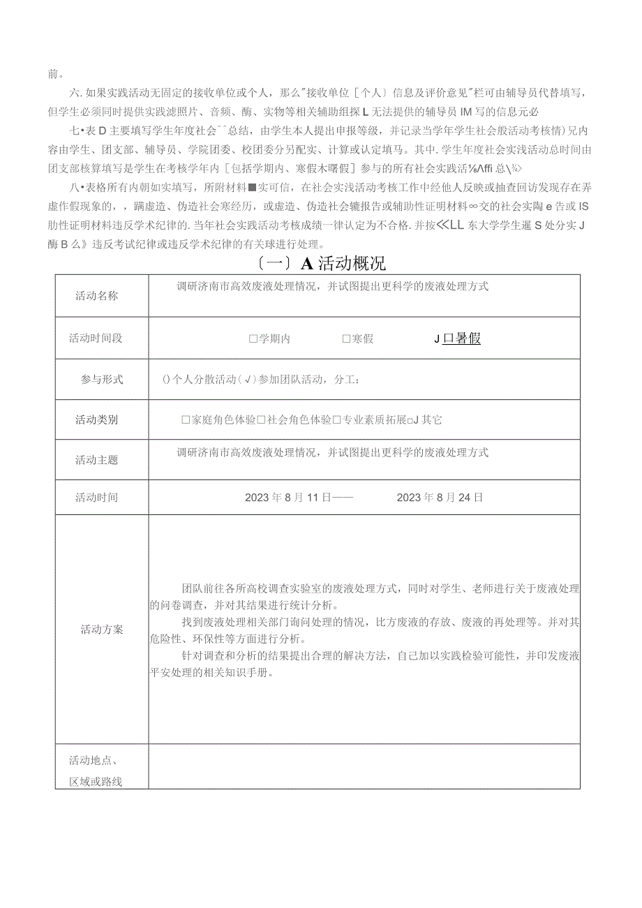 大二社会实践白皮书.docx_第2页