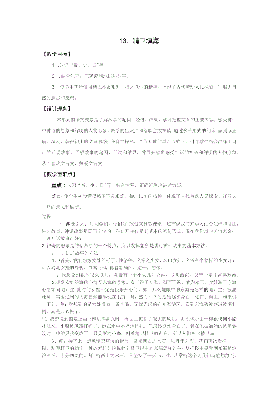 精卫填海教学目标.docx_第1页