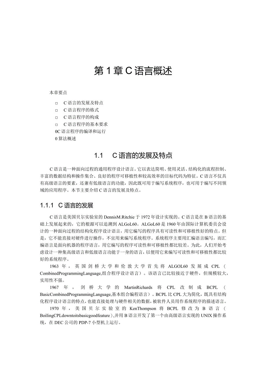 第1章C语言概述.docx_第1页