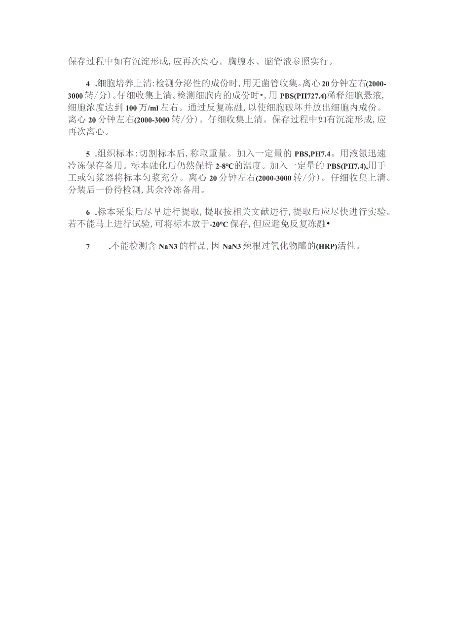 大鼠白细胞活化黏附因子ALCAMELISA试剂盒实验使用说明书.docx_第2页