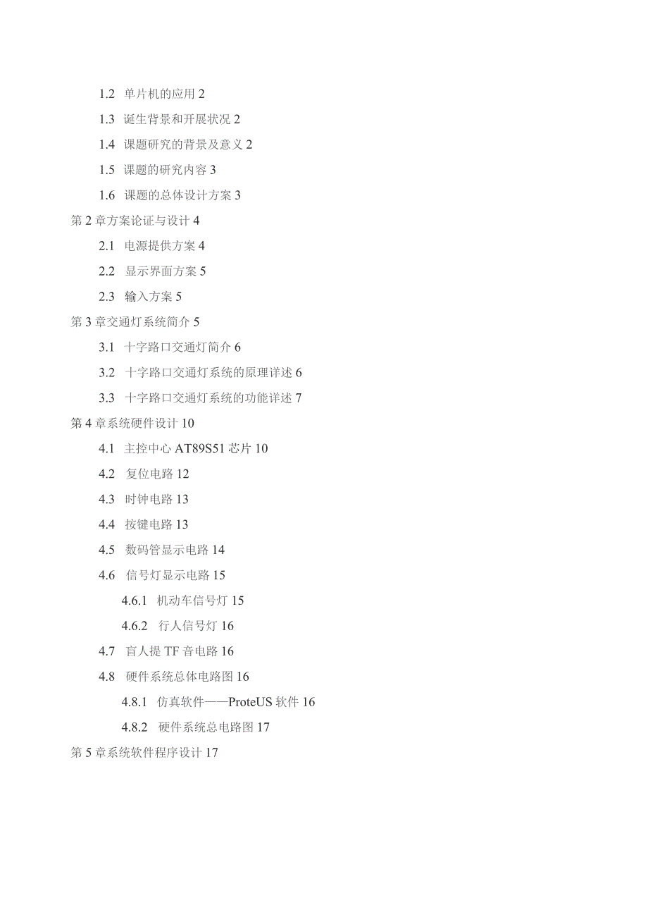 基于单片机的十字路口交通灯的毕业设计.docx_第3页