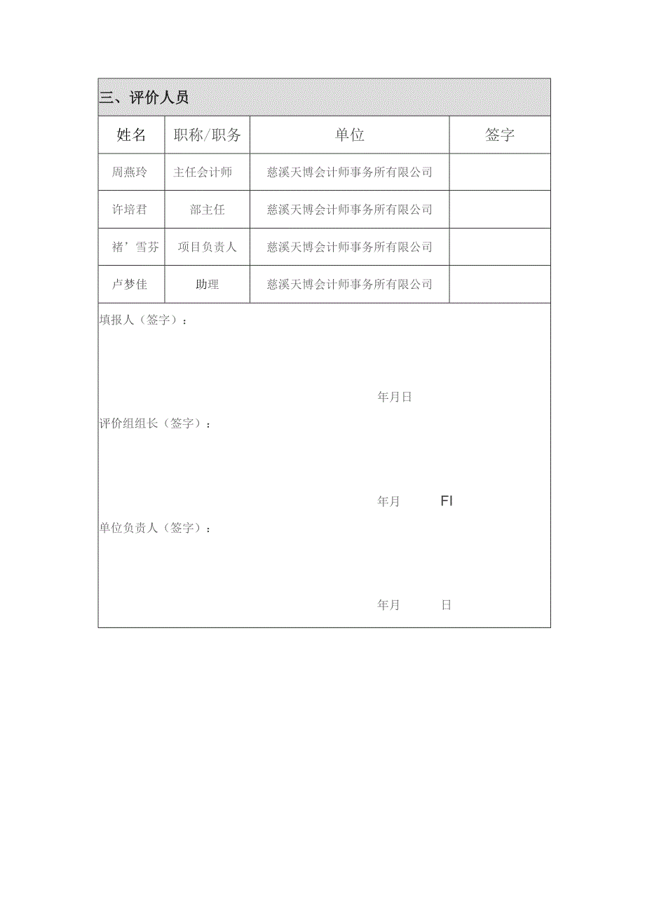 财政支出项目绩效评价报告.docx_第3页