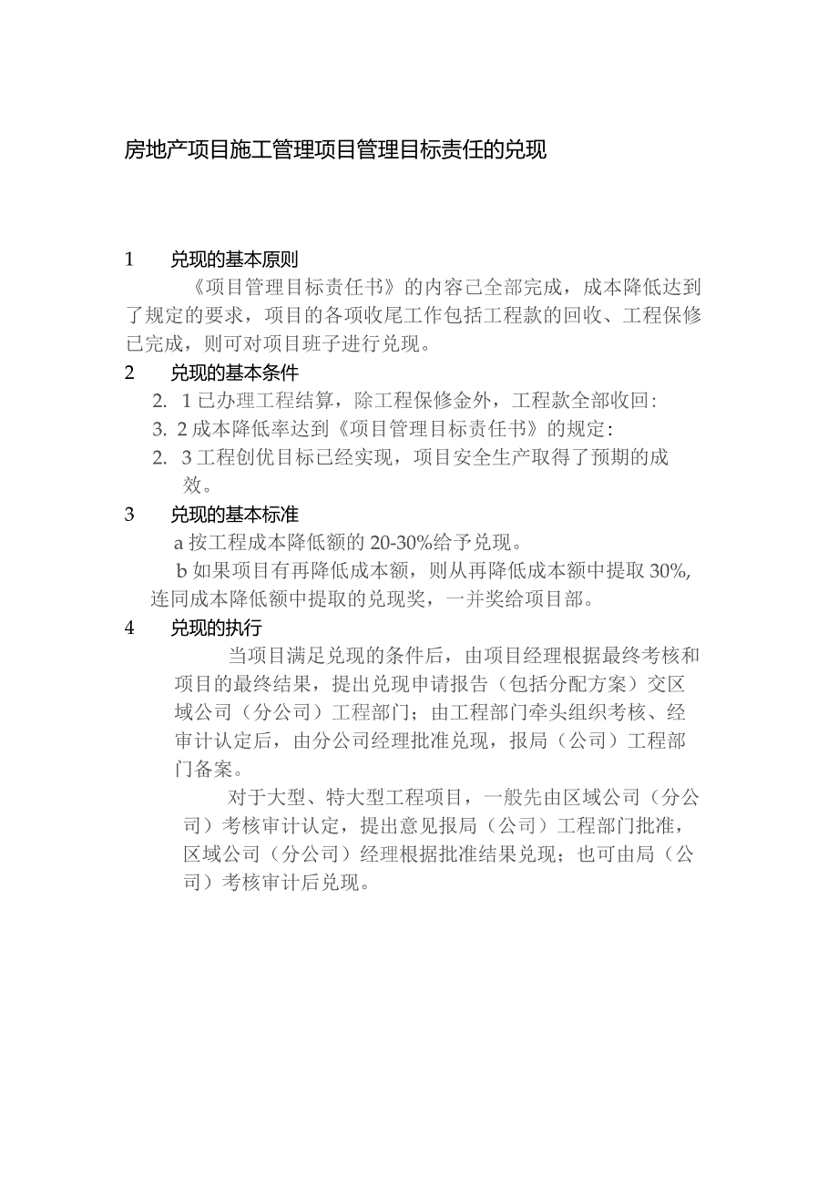 房地产项目施工管理项目管理目标责任的兑现.docx_第1页