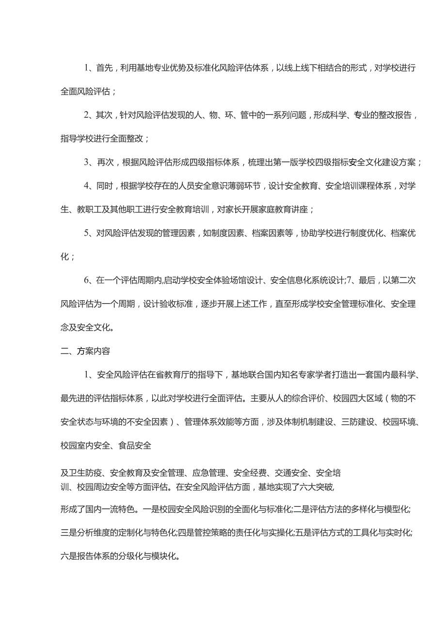 学校安全管理标准化建设方案.docx_第2页