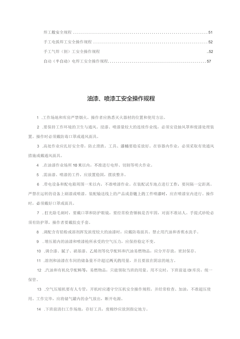 建筑安装工程操作规程汇编.docx_第3页