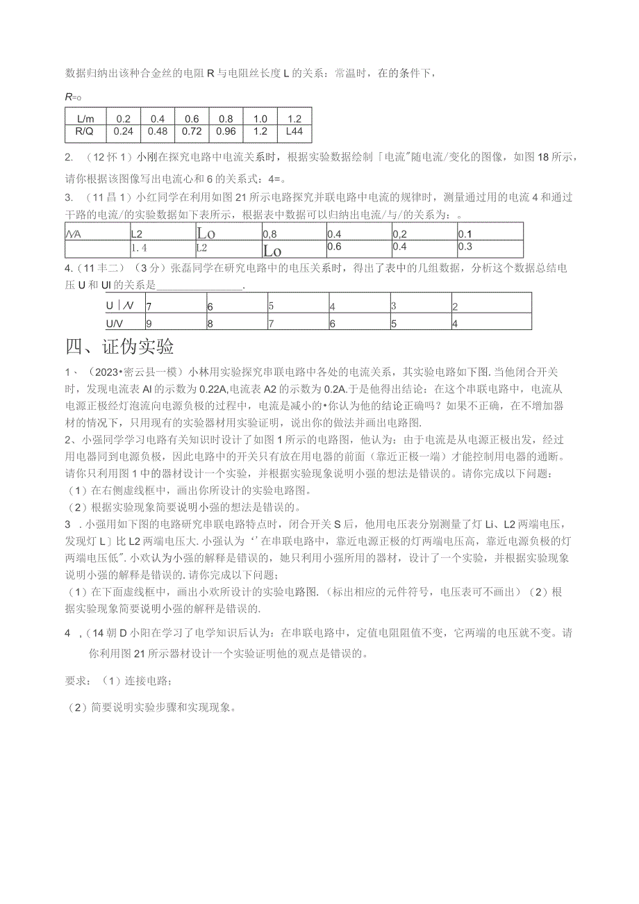 基本电路实验题及答案.docx_第2页