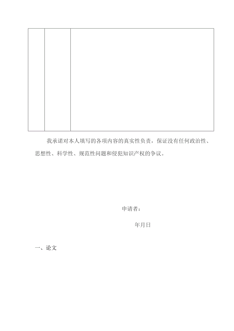 中国陶行知研究会职业教育教学论文申报书.docx_第3页